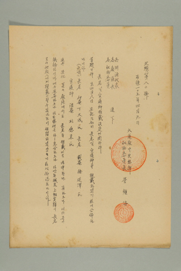1964년에 천도교중앙총부수습위원장 이종해가 각 연원대표, 각 교구장, 각 수습위원에게 송부한 공문(천총 제80호-장로 및 선도사 추대 결정에 관한 건) 섬네일 파일