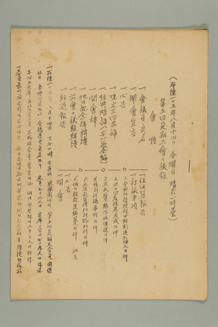 1964년에 천도교중앙총부수습위원회에서 작성한 제5회 정기대회 회의록 섬네일 파일