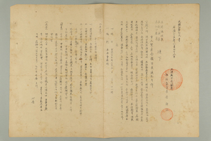 1964년에 천도교중앙총부수습위원장 이종해가 각 연원대표, 각 교구장, 각 수습위원에게 송부한 공문(천총 제73호-중대긴급회의 소집통지의 건) 섬네일 파일