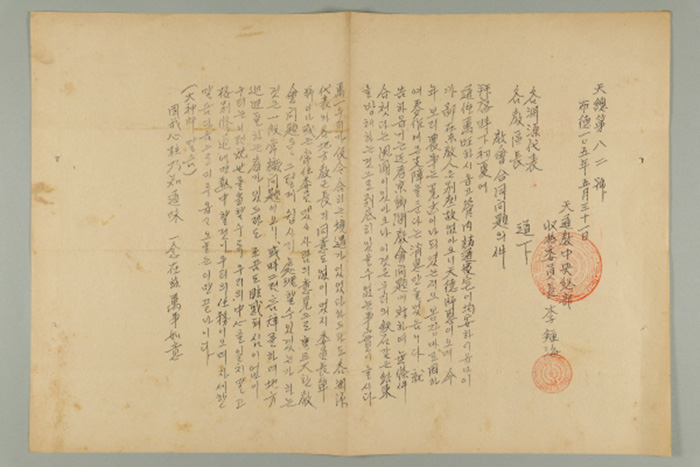 1964년에 천도교중앙총부수습위원장 이종해가 각 연원대표, 각 교구장에게 송부한 공문(천총 제82호-교회 합동향제의 건) 섬네일 파일