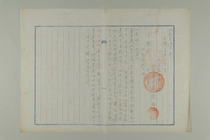 1964년에 천도교중앙총부수습위원장 이종해가 감학연에게 송부한 공문(천총 제83호-순회 OO의 건) 섬네일 파일