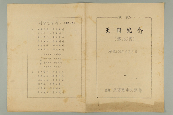 1965년에 천도교중앙총부에서 생산한 천일기념(제105회) 식순 섬네일 파일