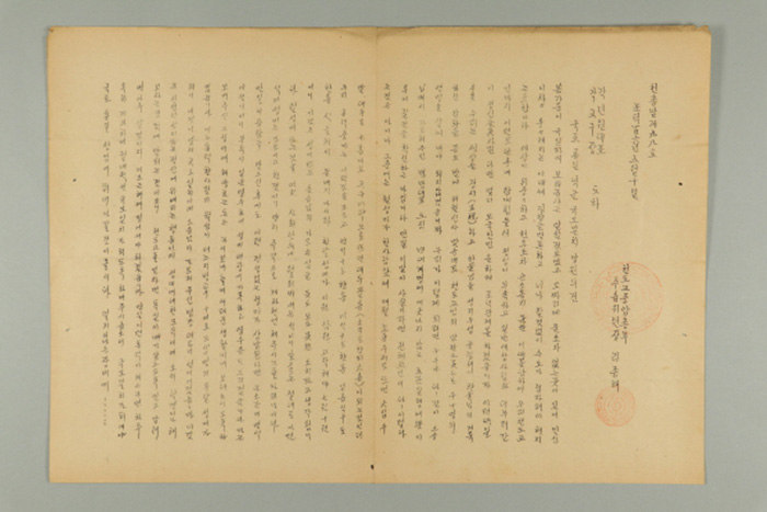 1965년에 천도교중앙총부수습위원장 이종해가 각 연원대표, 각 교구장에게 송부한 공문(천총발 제98호-국토 통일 역군 규모일치 앙원의 건) 섬네일 파일