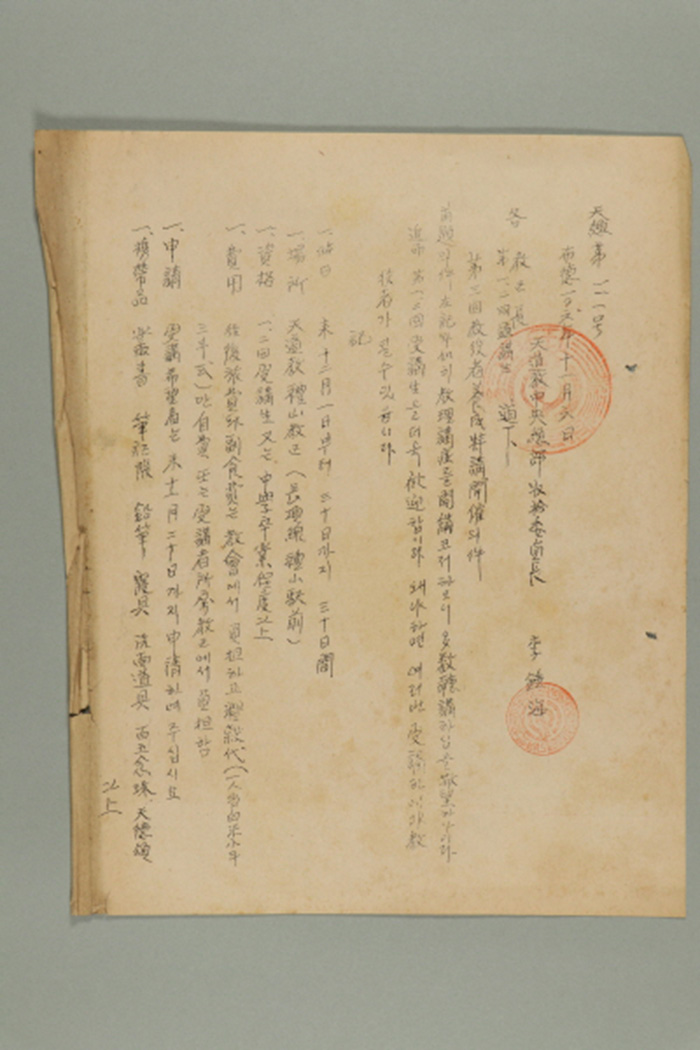 1965년에 천도교중앙총부수습위원장 이종해가 각 교구장, 제1,2회 청강생에게 송부한 공문(천총 제111호-제3회 교역자 양성 특강 개최의 건) 섬네일 파일