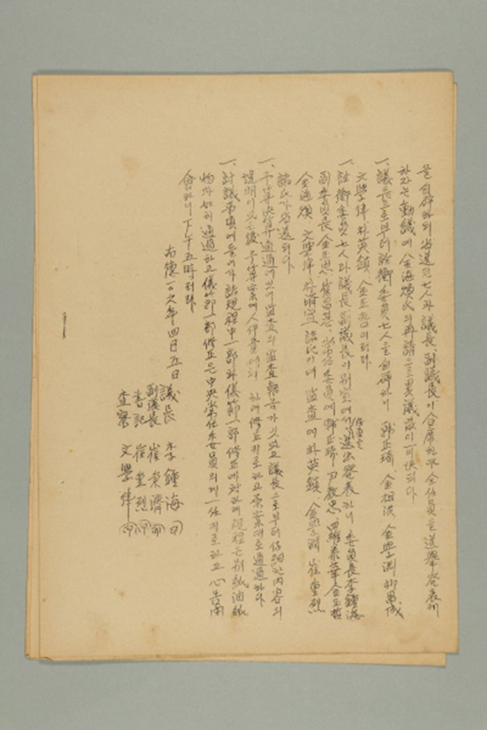 1965년에 천도교중앙총부수습위원장 이종해가 작성한 제6회 정기대회 회의록 섬네일 파일