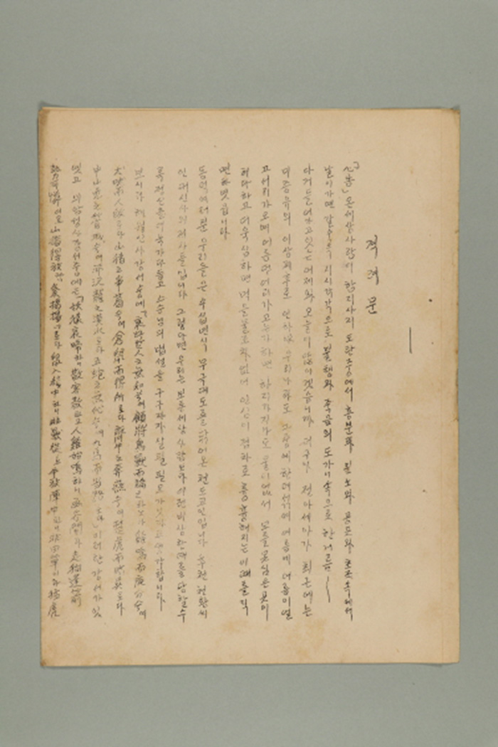 1965년에 천도교중앙총부수습위원장 격려문 섬네일 파일