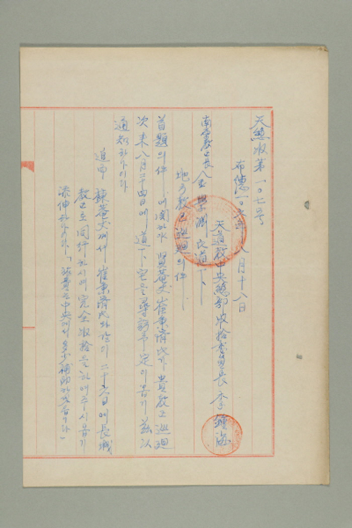 1965년에 천도교중앙총부수습위원장 이종해가 남원교구장 김학연에게 송부한 공문(천총발 제107호-지방교구 순회의 건) 섬네일 파일