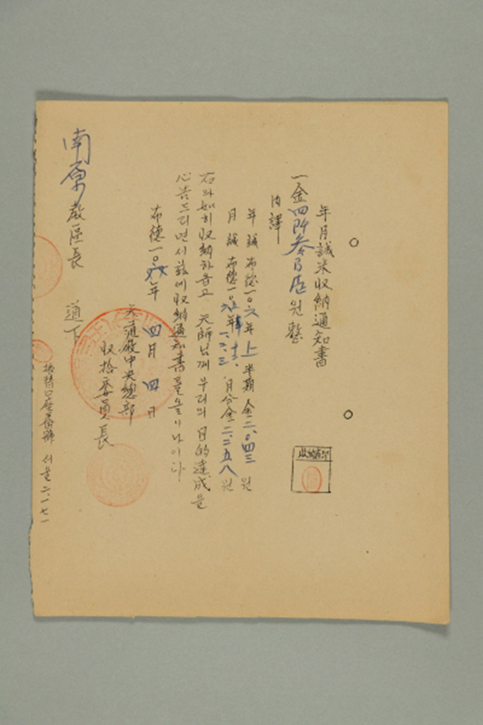 1965년에 천도교중앙총부수습위원장이 남원교구장에게 발급한 남원교구 년에월성미수납통지서 섬네일 파일