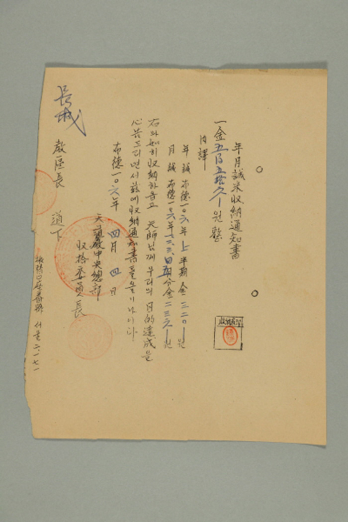 1965년에 천도교중앙총부수습위원장이 장성교구장에게 발급한 장성교구 년에월성미수납통지서 섬네일 파일