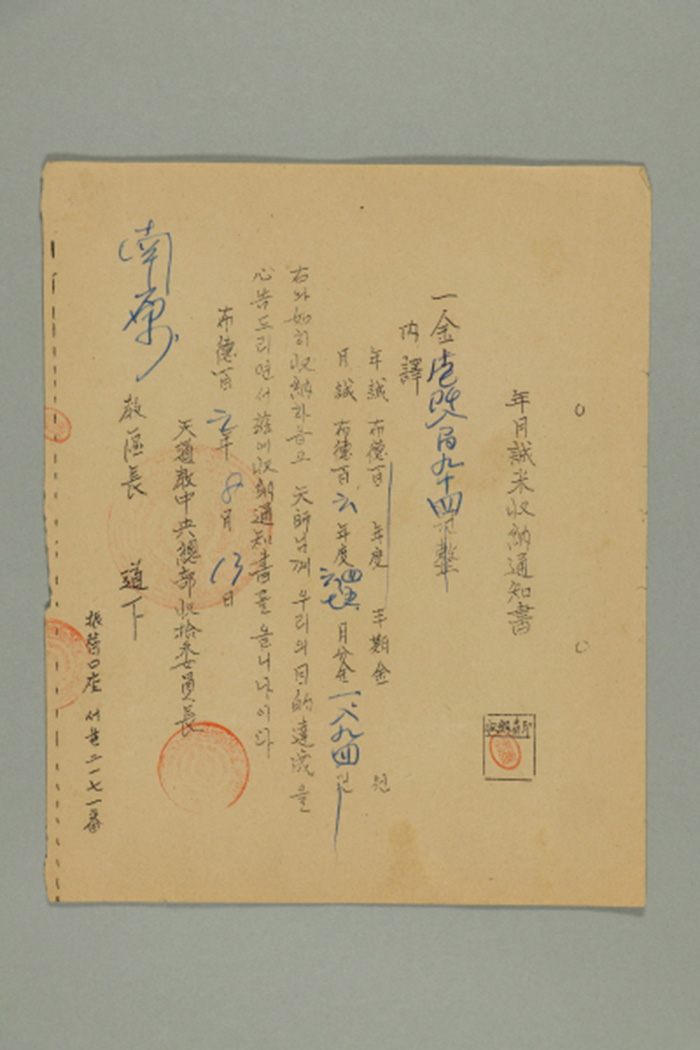 1965년에 천도교중앙총부수습위원장이 남원교구장에게 발급한 남원교구 월성미수납통지서 섬네일 파일