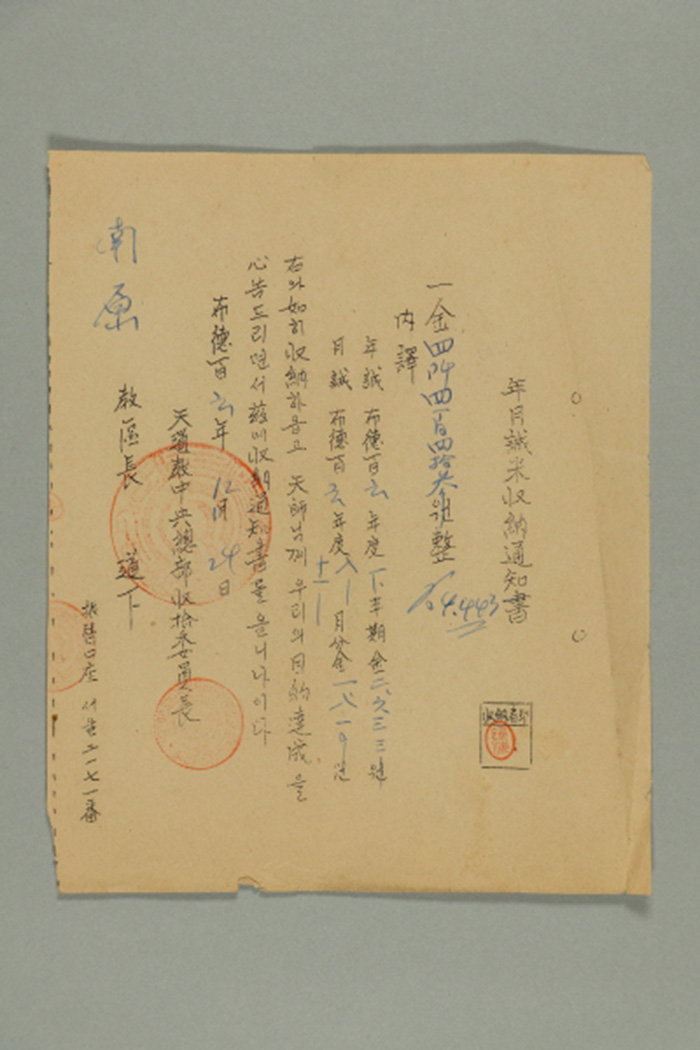 1965년에 천도교중앙총부수습위원장이 남원교구장에게 발급한 남원교구 년에월성미수납통지서 섬네일 파일