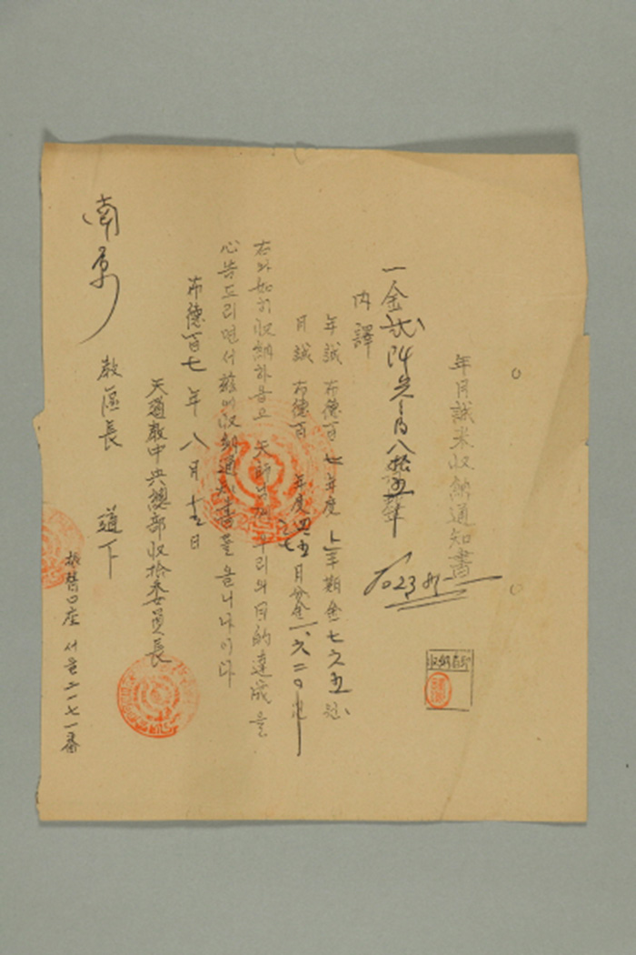 1965년에 천도교중앙총부수습위원장이 남원교구장에게 발급한 년에월성미수납통지서 섬네일 파일
