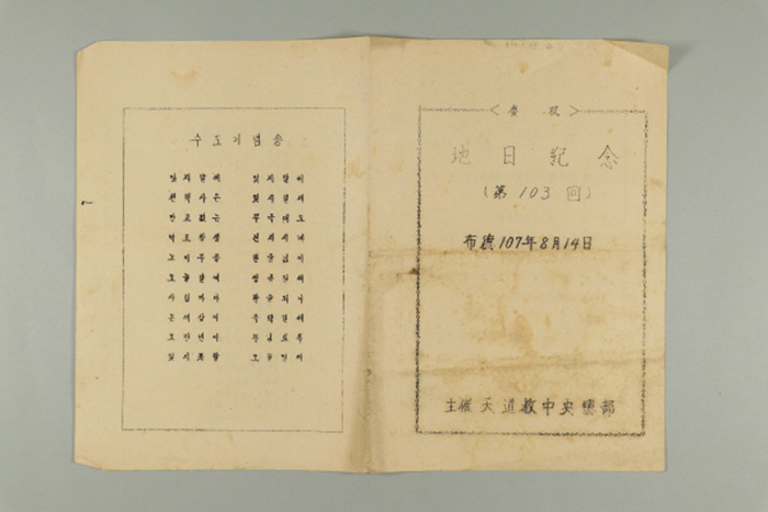 1966년에 천도교중앙총부에서 생산한 지일기념(제103회) 식순 섬네일 파일