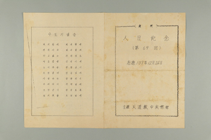 1966년에 천도교중앙총부에서 생산한 인일기념(제69회) 식순 섬네일 파일