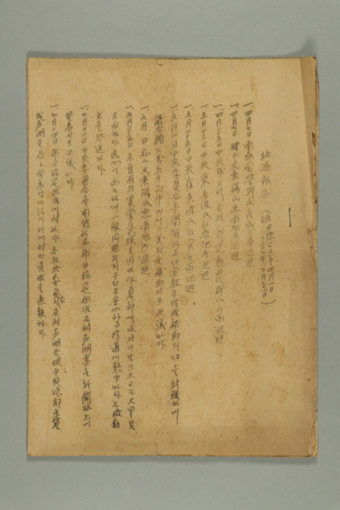 1966년에 천도교중앙총부수습위원회 경과보고(포덕 106년에 4월 1일~ 포덕 107년에 3월 31일) 섬네일 파일