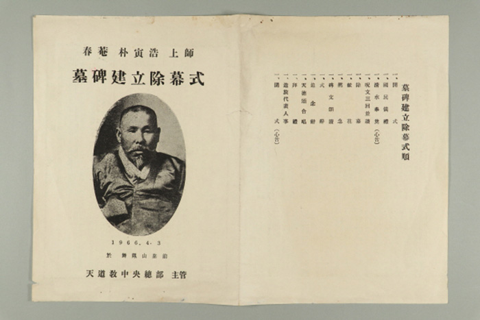 1966년에 천도교중앙총부가 생산한 춘암 박인호 상사 묘비건립제막식  섬네일 파일
