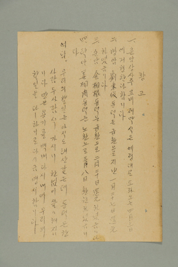 1966년에 천도교중앙총부수습위원장 이종해가 송부한 광고(춘암상사 묘비 제막, 교인 환원) 섬네일 파일