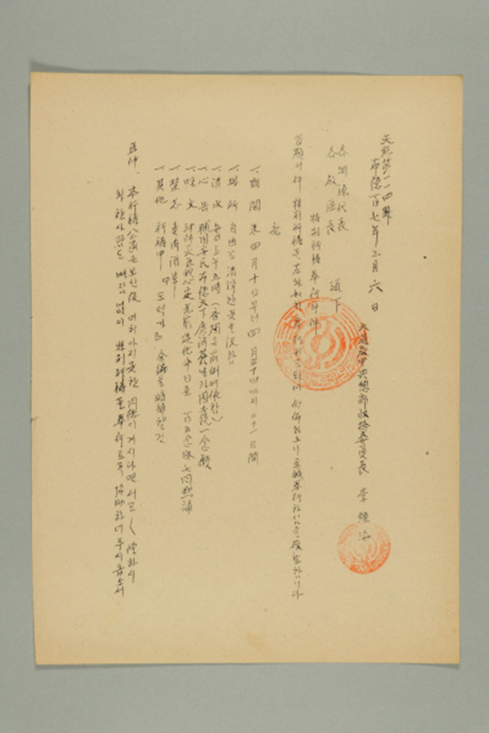 1966년에 천도교중앙총부수습위원장 이종해가 각 연원대표, 각 교구장에게 송부한 공문(천총 제114호-특별기도 봉행의 건) 섬네일 파일