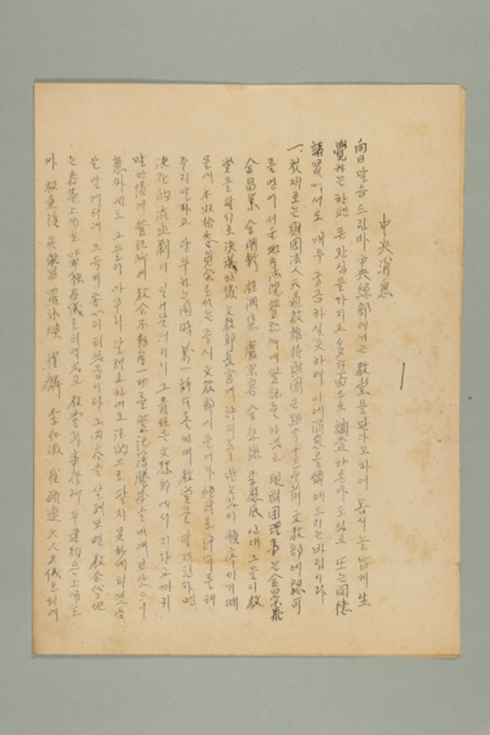 1966년에 천도교중앙총부수습위원장이 각 교구장, 각 연원대표에게 송부한 통신문 섬네일 파일