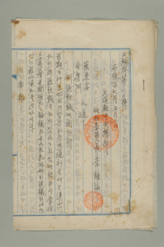 1966년에 천도교중앙총부수습위원장 이종해가 최동안, 김학연에게 송부한 공문(천총발 제116호-연원조직에 관한 건) 섬네일 파일