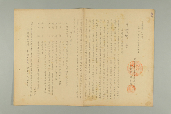 1966년에 천도교중앙총부수습위원장 이종해가 각 연원대표, 각 교구장에게 송부한 공문(천총 제118호-특별기도 봉행의 건) 섬네일 파일