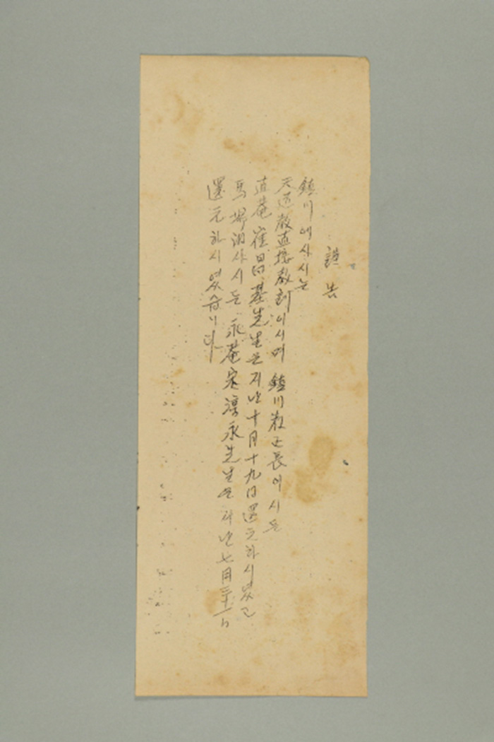1966년에 천도교중앙총부수습위원장 이종해가 송부한 광고(교인 환원) 섬네일 파일