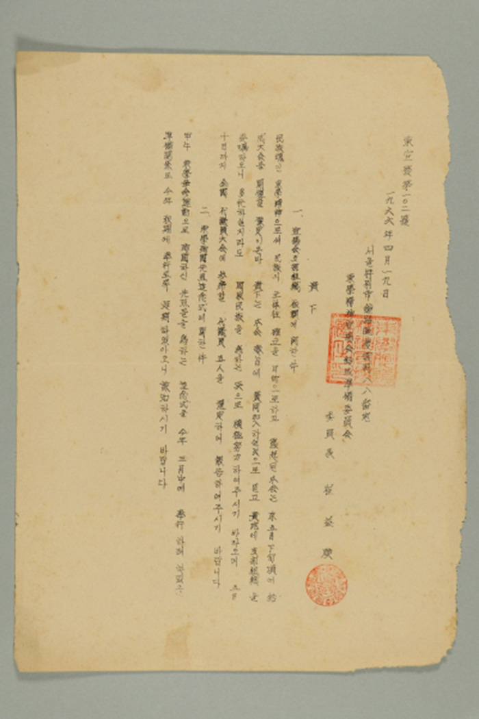 1966년에 동학정신선양회결성준비위원회 위원장 최익환이 송부한 공문(동선발 제102호-선양회 지부조직 의뢰에 관한 건) 섬네일 파일