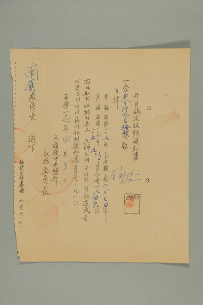 1966년에 천도교중앙총부수습위원장이 남원교구장에게 발급한 남원교구 년에월성미수납통지서 섬네일 파일