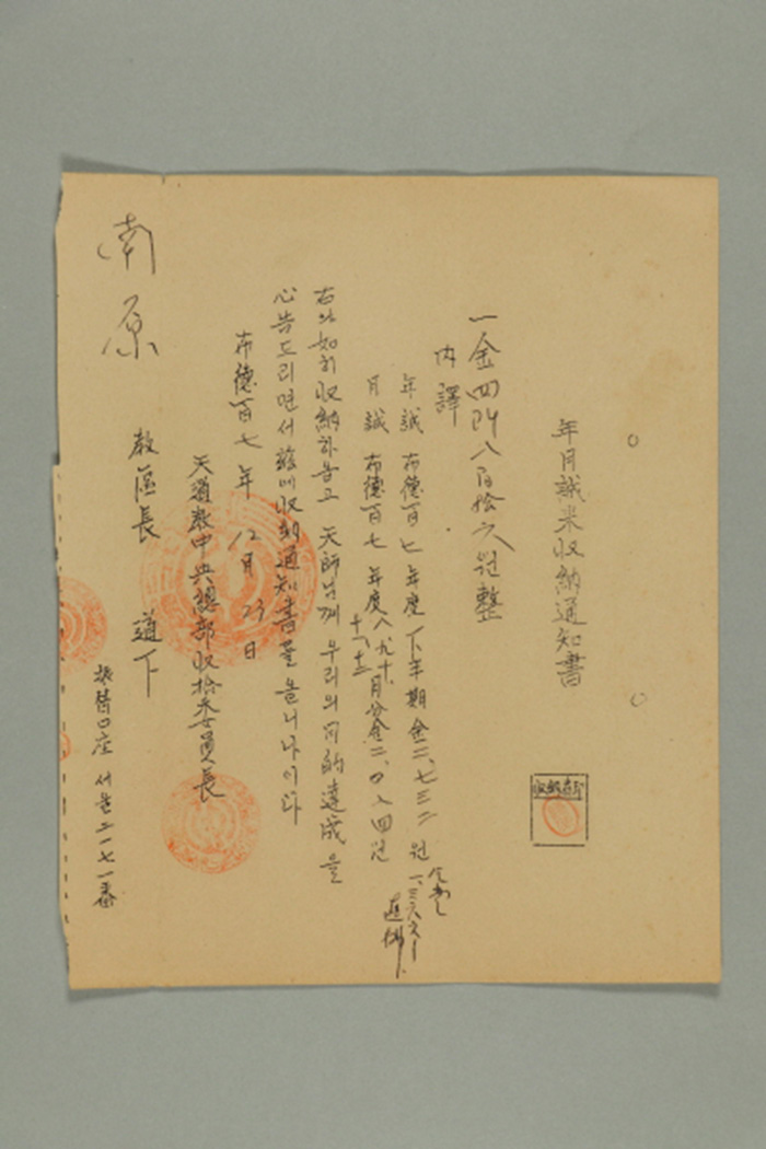 1966년에 천도교중앙총부수습위원장이 남원교구장에게 발급한 남원교구 년에월성미수납통지서 섬네일 파일