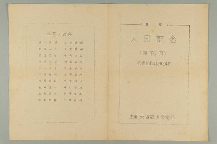 1967년에 천도교중앙총부에서 생산한 인일기념(제70회) 식순 섬네일 파일