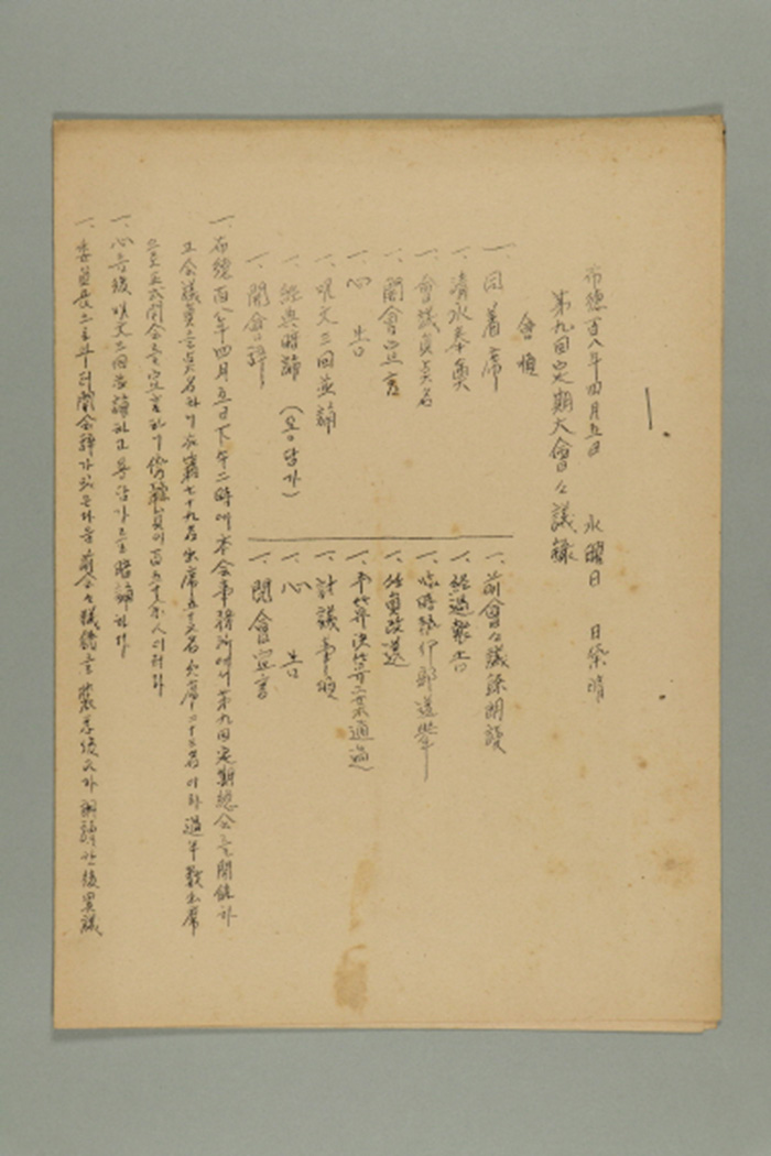 1967년 제9회 정기대회 회의록 섬네일 파일
