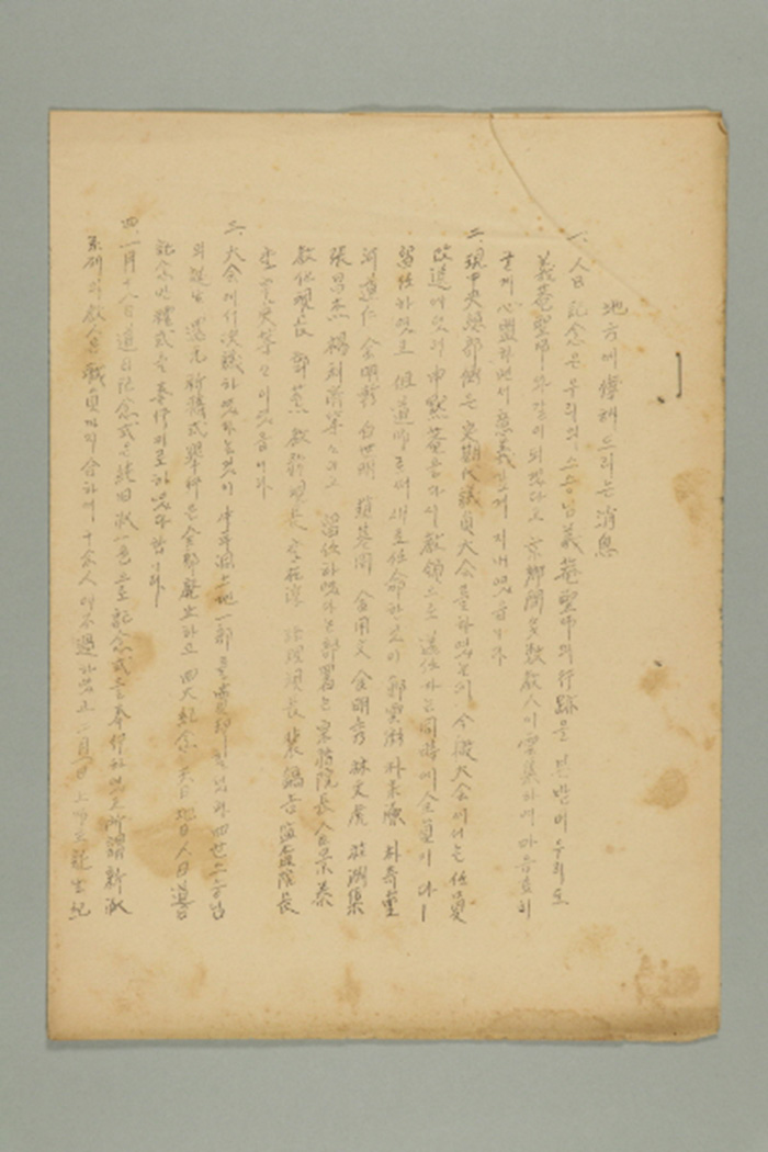 1967년에 천도교중앙총부수습위원회가 발급한 천도교중앙총부수습위원회 통신문(지방에 전해드리는 소식) 섬네일 파일
