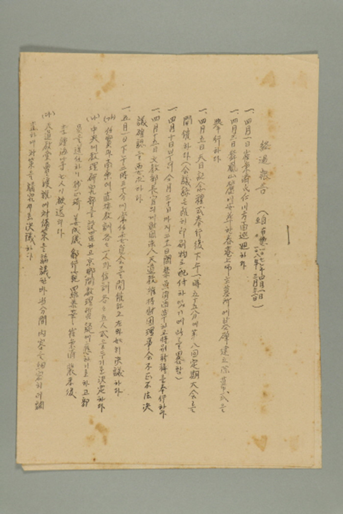 1967년에 천도교중앙총부수습위원회에서 발급한 경과보고(포덕 107년 4월 1일~ 포덕 108년 3월 31일) 섬네일 파일