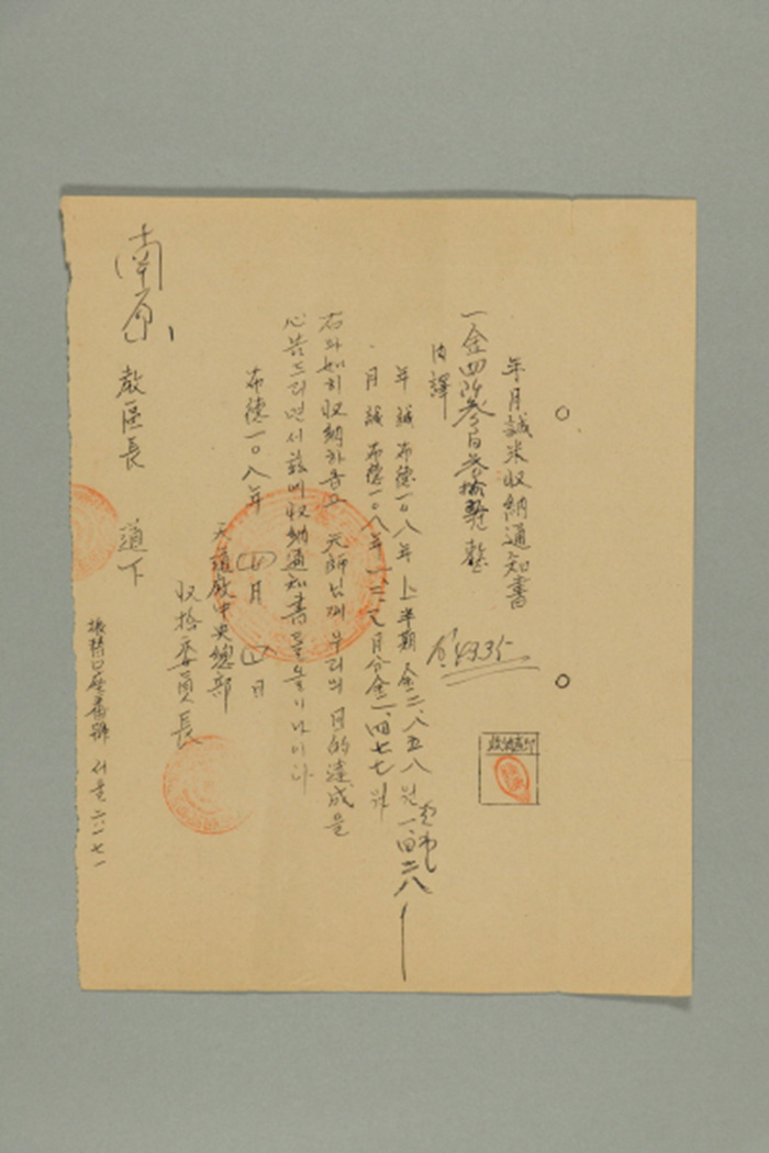 1967년에 천도교중앙총부수습위원장이 남원교구장에게 발급한 남원교구 년월성미수납통지서 섬네일 파일