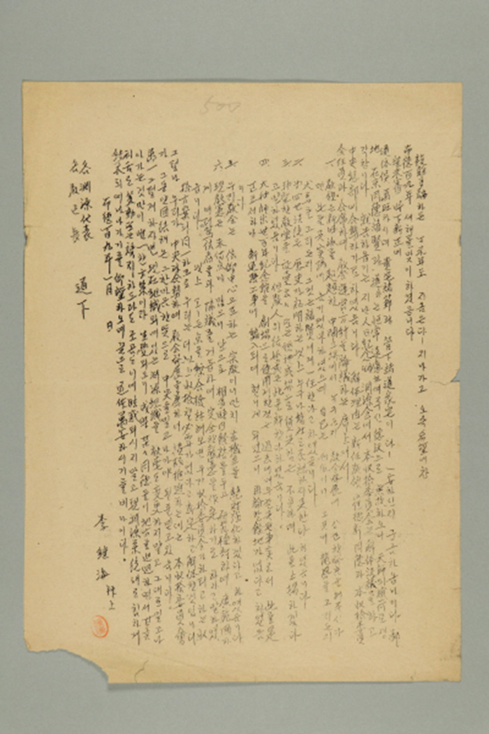 1968년에 이종해가 각 연원대표, 각 교구장에게 발급한 신년사 섬네일 파일
