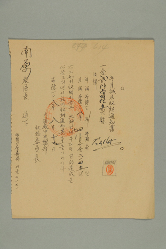 1968년에 천도교중앙총부수습위원장이 남원교구장에게 발급한 성미수납통지서 섬네일 파일