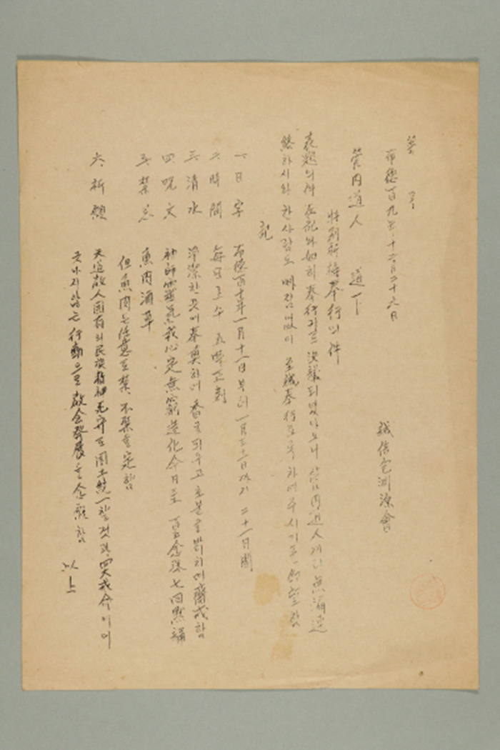 1968년에 성신포연원회에서 관내 도인에게 송부한 제O호(특별기도 봉행의 건) 섬네일 파일