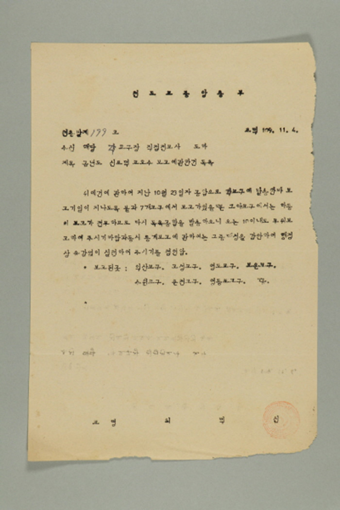 1968년에 천도교중앙총부 교령 최덕신이 해당 각 교구장, 직접전교사에게 송부한 공문(천총발 제199호-금년도 신포덕 교호수 보고에 관한건 독촉) 섬네일 파일