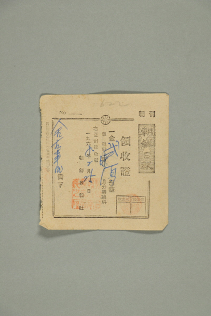 1968년에 조선일보사가 김방사(?)에게 발급한 조선일보 구독료 영수증 섬네일 파일