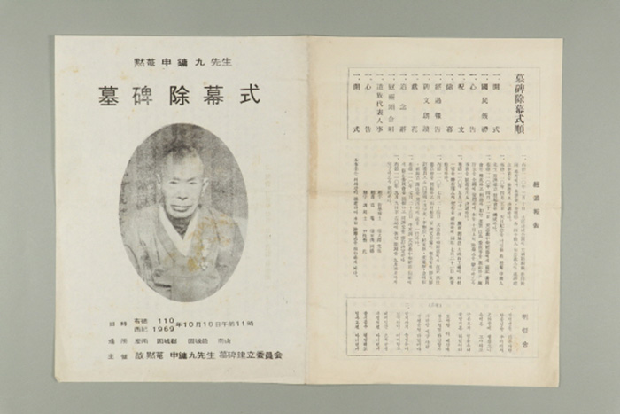 1969년에 고 묵암 신용구선생 묘비건립위원회가 발급한 묵암 신용구 선생 묘비제막식  섬네일 파일