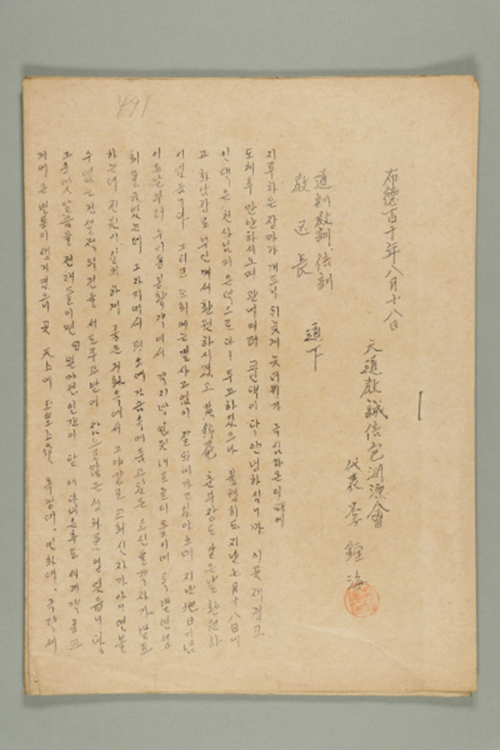 1969년에 천도교성신포연원회 대표 이종해가 도훈,교훈,신훈 및 교구장에게 발급한 천도교성신포연원회 통신문 섬네일 파일