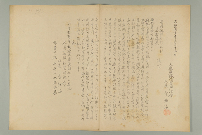 1969년에 천도교성신포연원회 대표 이종해가 관내 도훈, 교훈, 신훈 및 각 교구장에게 발급한 천도교성신포연원회 통신문 섬네일 파일
