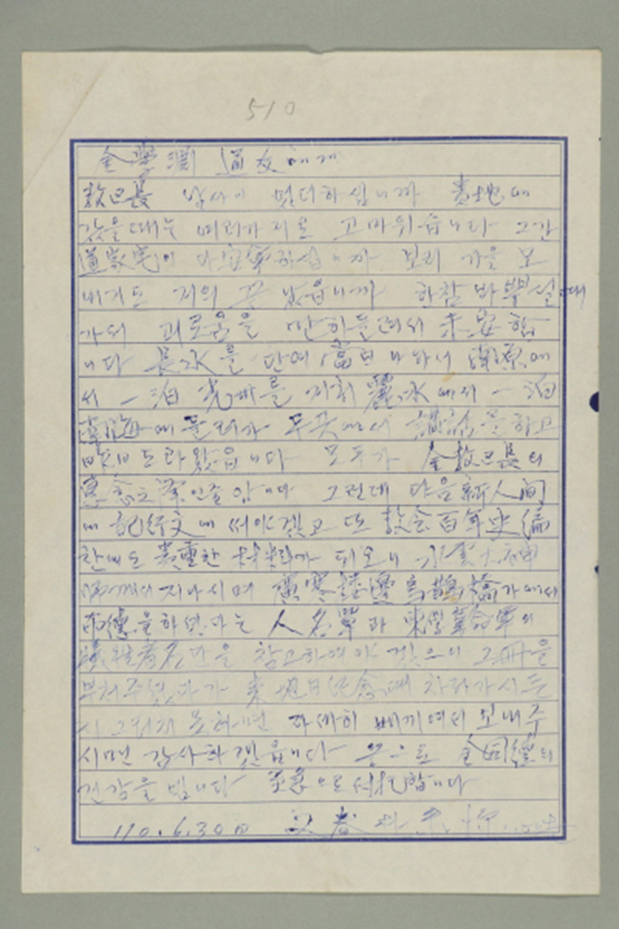 1969년에 우춘 박내원이 남원교구장 김학연에게 송부한 우춘 박내원 간찰 섬네일 파일