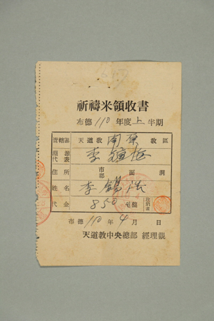 1969년에 천도교중앙총부 경리관이 이석호에게 발급한 기도미 영수증 섬네일 파일
