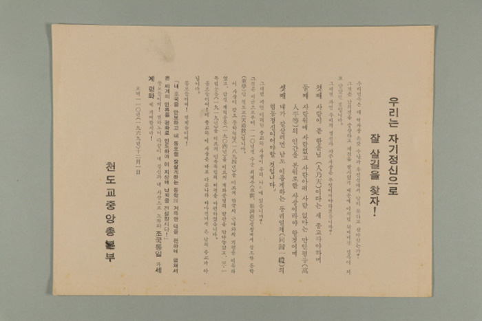 1969년에 천도교중앙총부가 발급한 천도교중앙총부 통신문(우리는 자기정신으로 잘 살길을 찾자!) 섬네일 파일