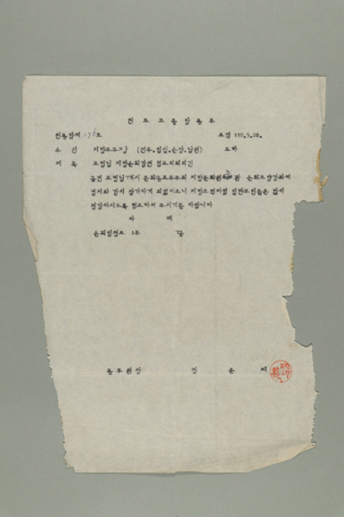 1969년에 천도교중앙총부 종무원장 정운채가 지방교구장(전주,임실,순창,남원)에게 송부한 천총발(제176호-교령님 지방순회강연 협조의뢰의 건) 섬네일 파일