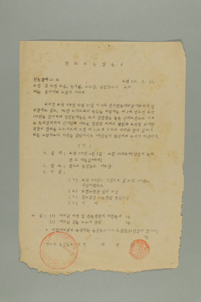 1969년에 천도교중앙총부 교령 최덕신이 각 도정, 도훈, 종의원, 교구장, 직접전교사에게 송부한 천총발(제41호-임시대회 소집에 대하여) 섬네일 파일