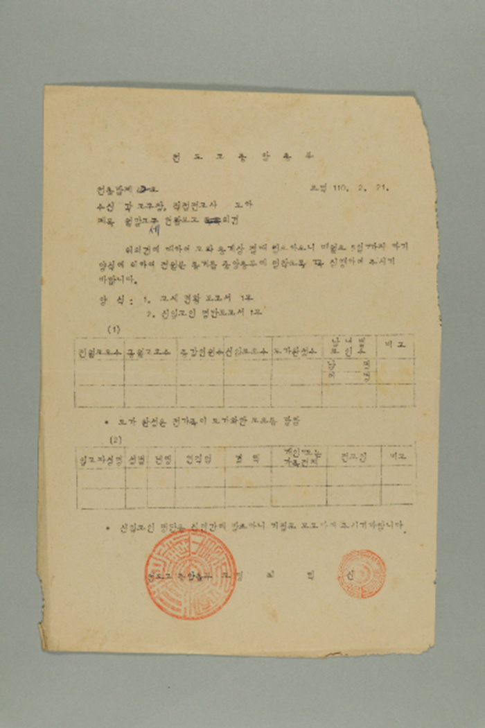 1969년에 천도교중앙총부 교령 최덕신이 각 교구장, 직접전교사에게 송부한 천총발(제42호-월말교세 현황보고의 건) 섬네일 파일