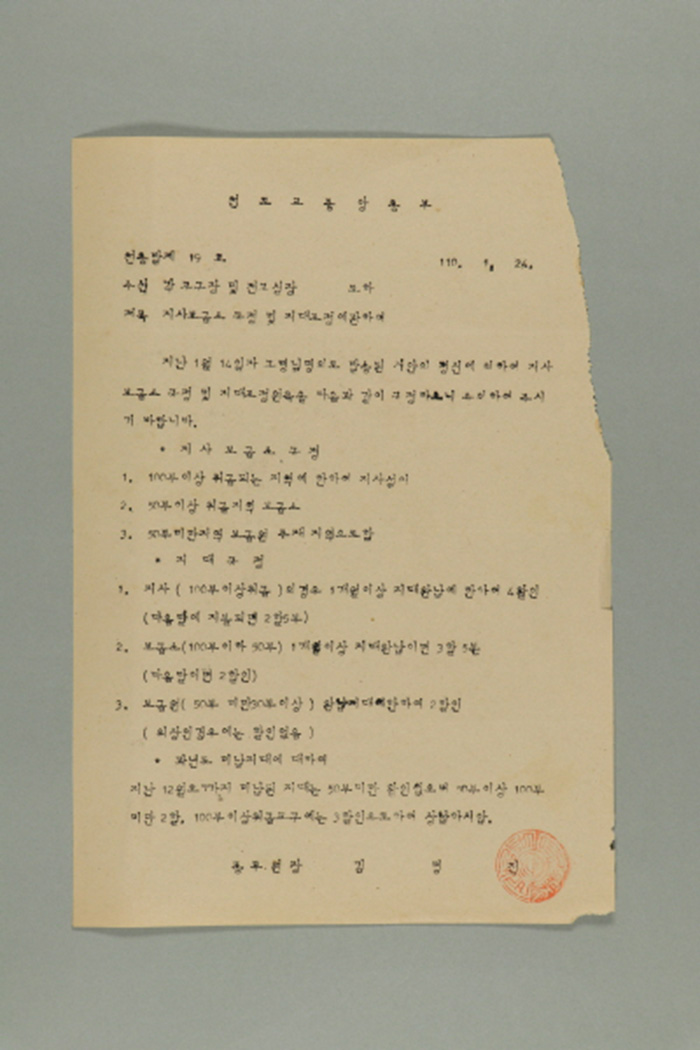 1969년에 천도교중앙총부 종무원장 김명진이 각 교구장 및 전교실장에게 송부한 천총발(제19호-지사보급소 규정 및 지대조정에 관하여) 섬네일 파일