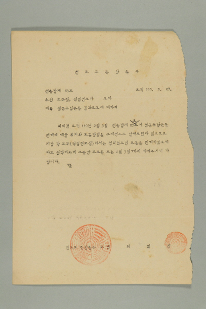 1969년에 천도교중앙총부 교령 최덕신이 교구장, 직접전교사에게 송부한 천총발(제69호-성금수납운동 결과보고에 대하여) 섬네일 파일